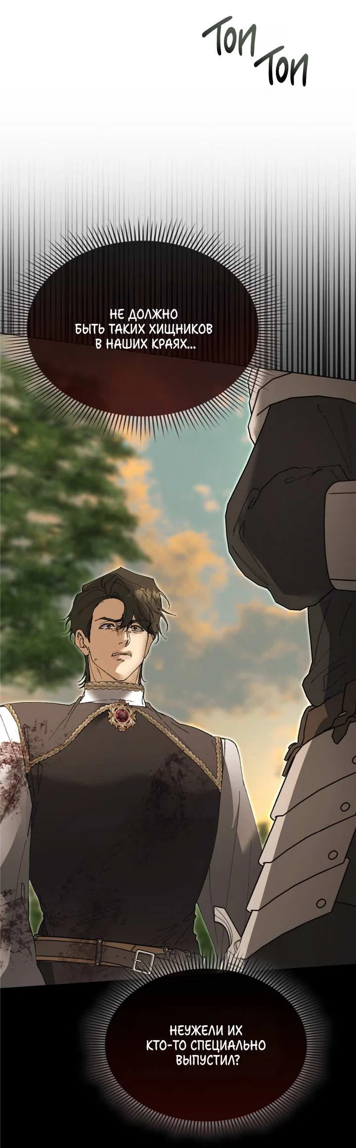 Манга Я стал рабом человека, которого бросил - Глава 58 Страница 17