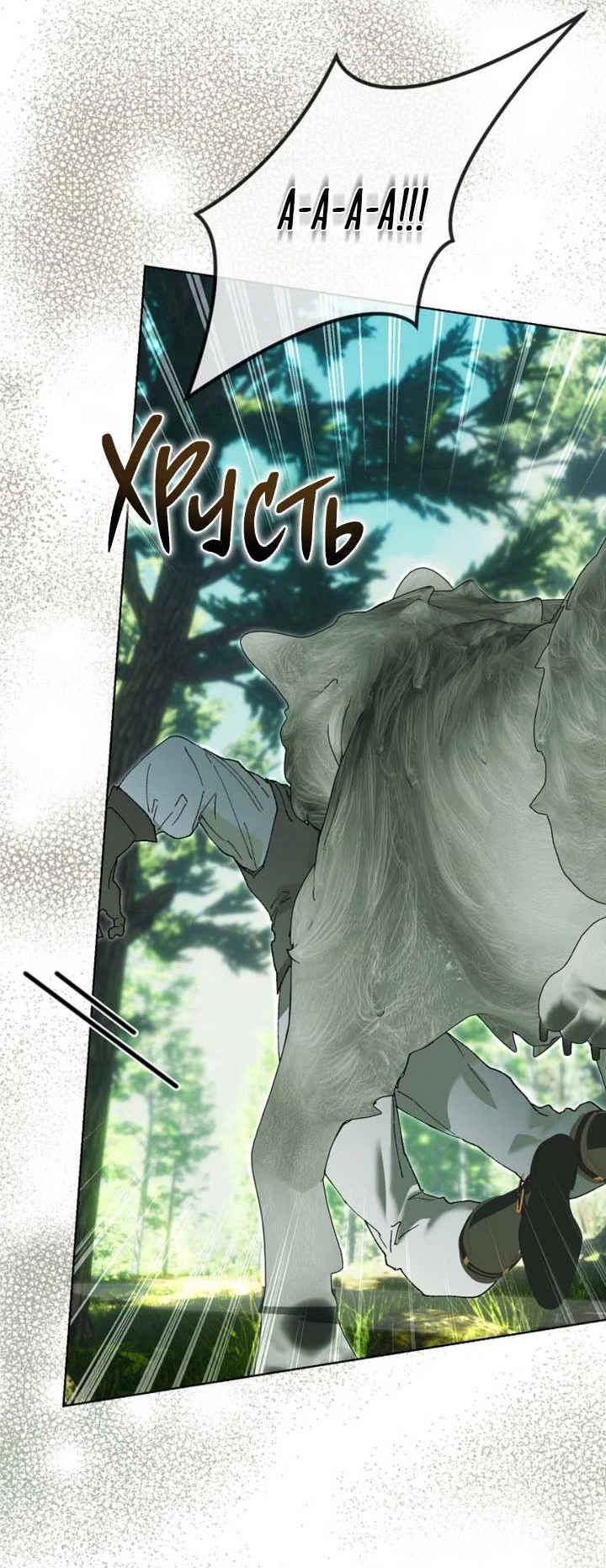 Манга Я стал рабом человека, которого бросил - Глава 58 Страница 9