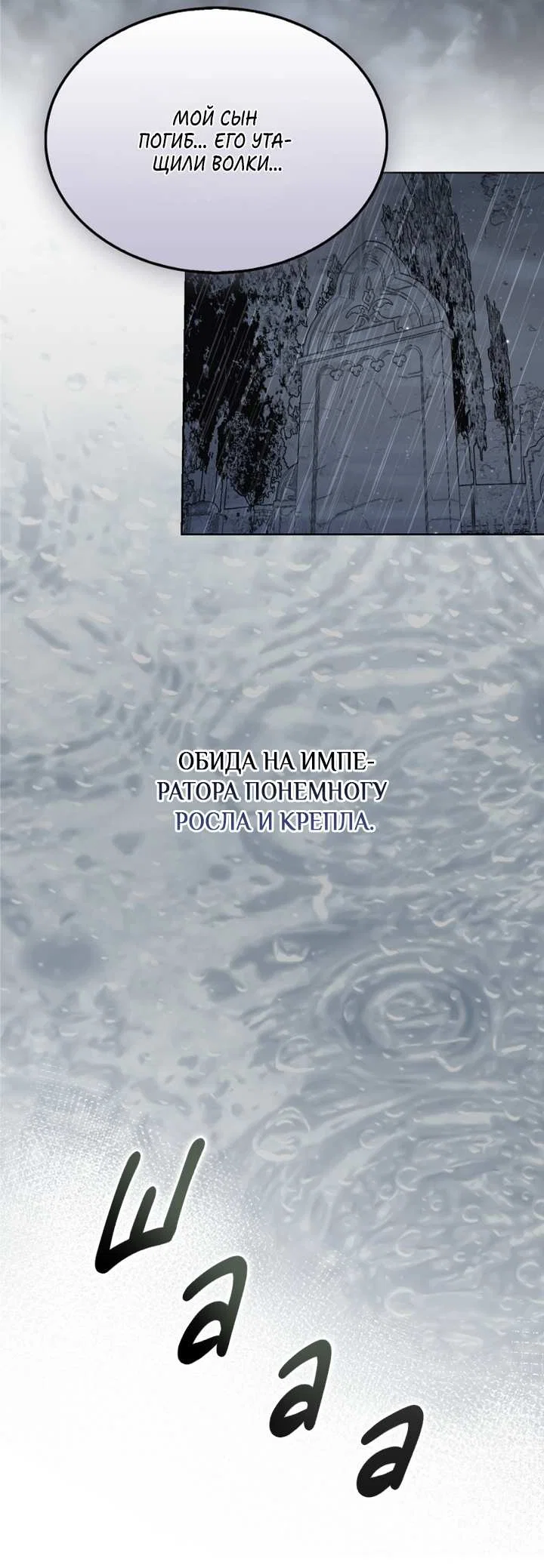 Манга Я стал рабом человека, которого бросил - Глава 58 Страница 30
