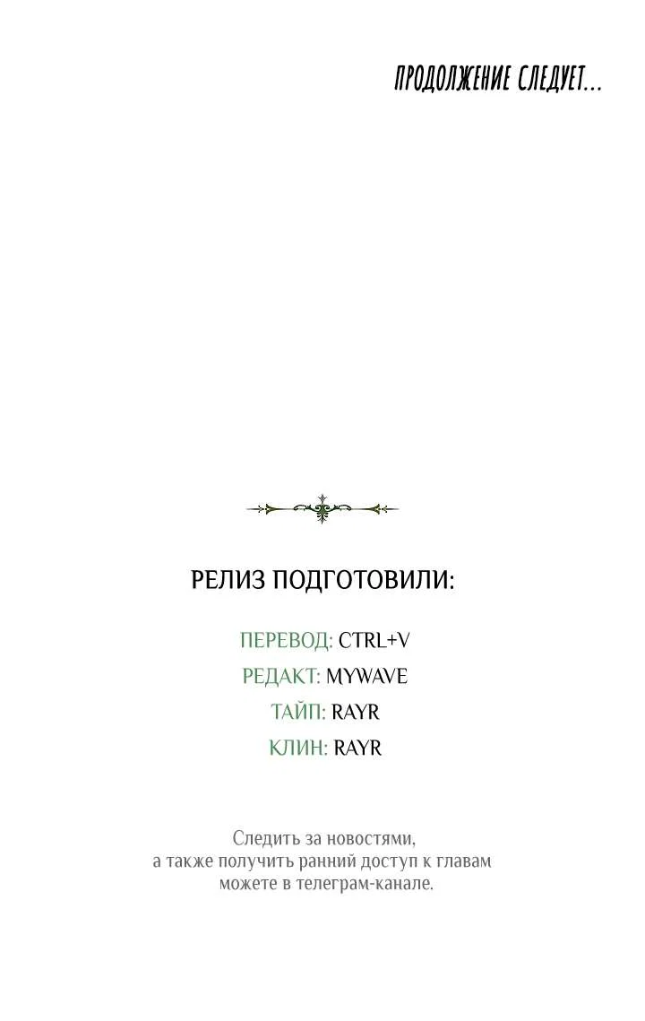 Манга Я стал рабом человека, которого бросил - Глава 58 Страница 89