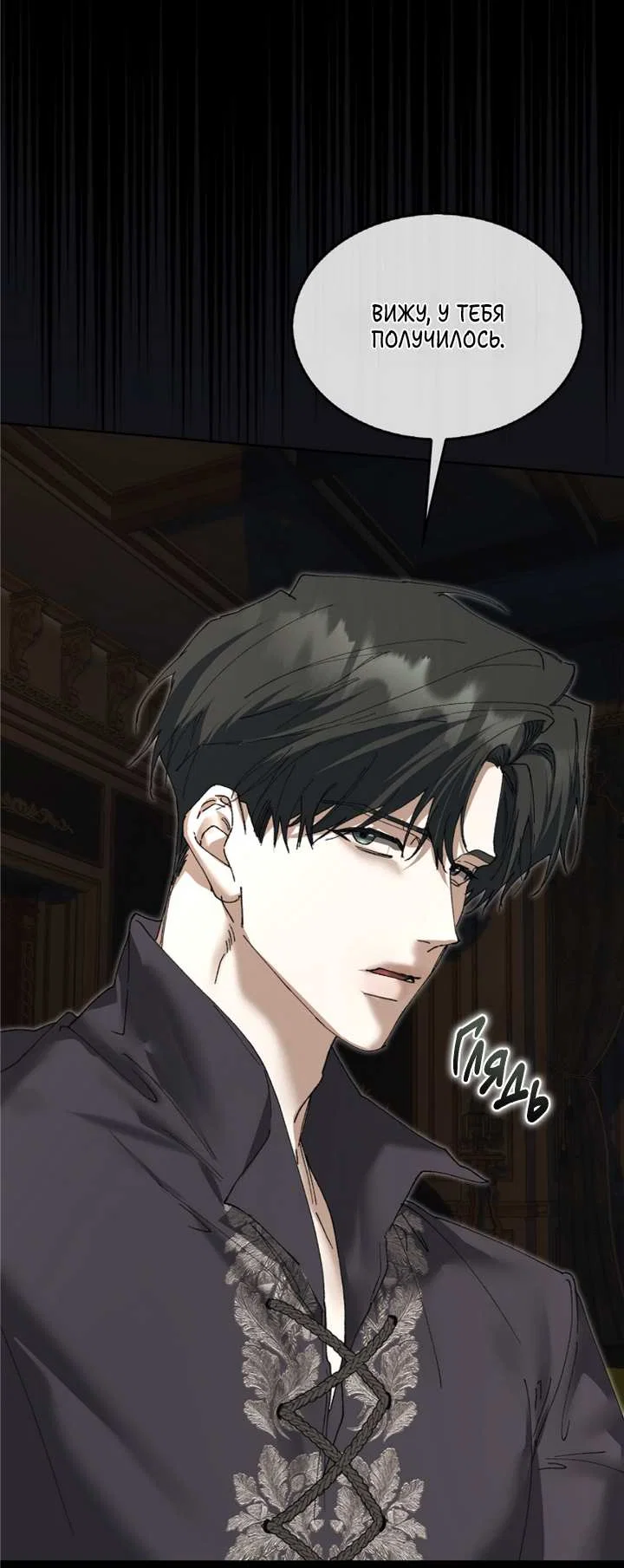 Манга Я стал рабом человека, которого бросил - Глава 58 Страница 61