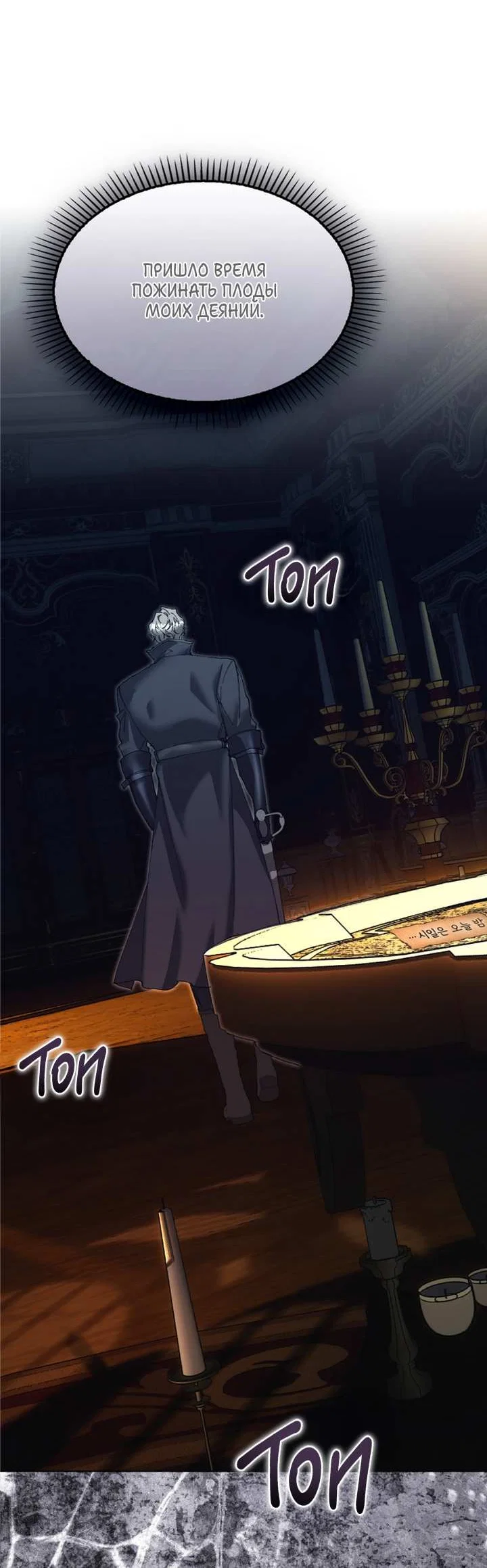 Манга Я стал рабом человека, которого бросил - Глава 58 Страница 54