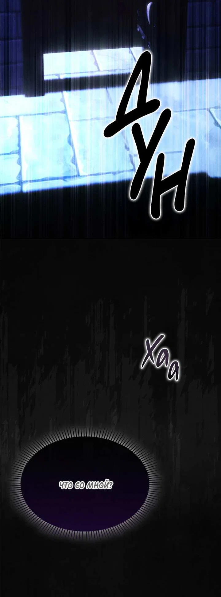 Манга Я стал рабом человека, которого бросил - Глава 58 Страница 86