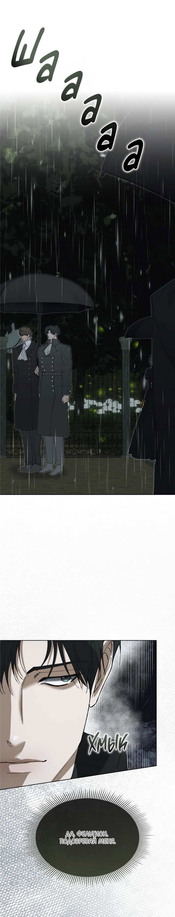 Манга Я стал рабом человека, которого бросил - Глава 58 Страница 35