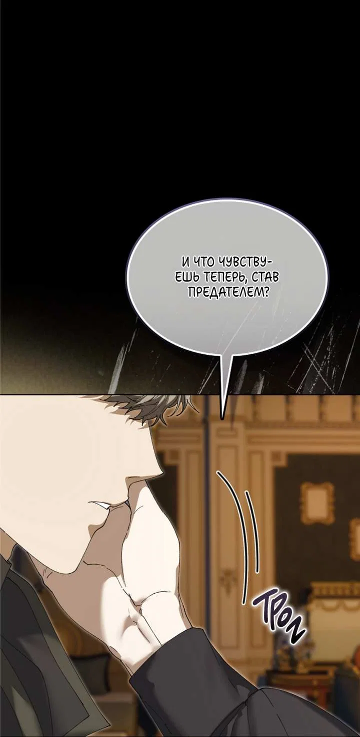 Манга Я стал рабом человека, которого бросил - Глава 58 Страница 62