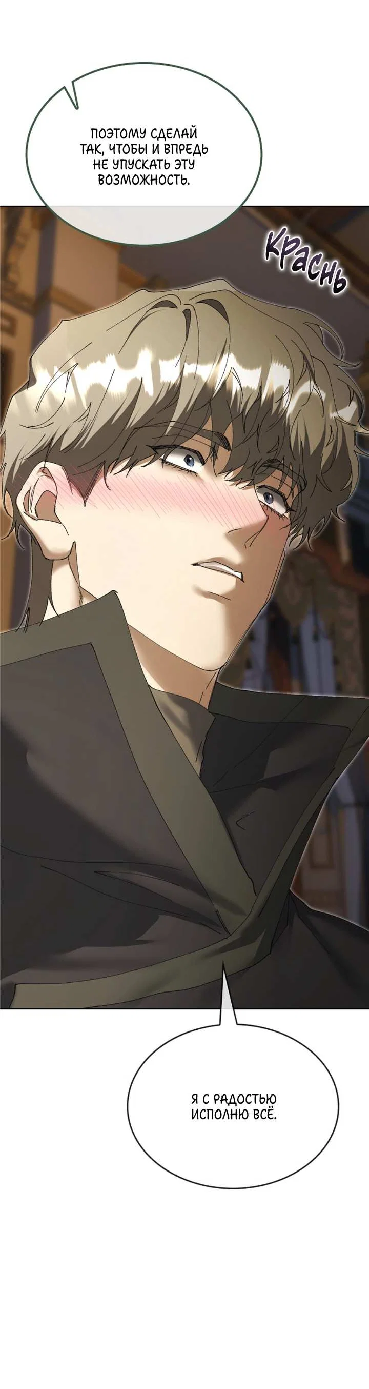 Манга Я стал рабом человека, которого бросил - Глава 58 Страница 66