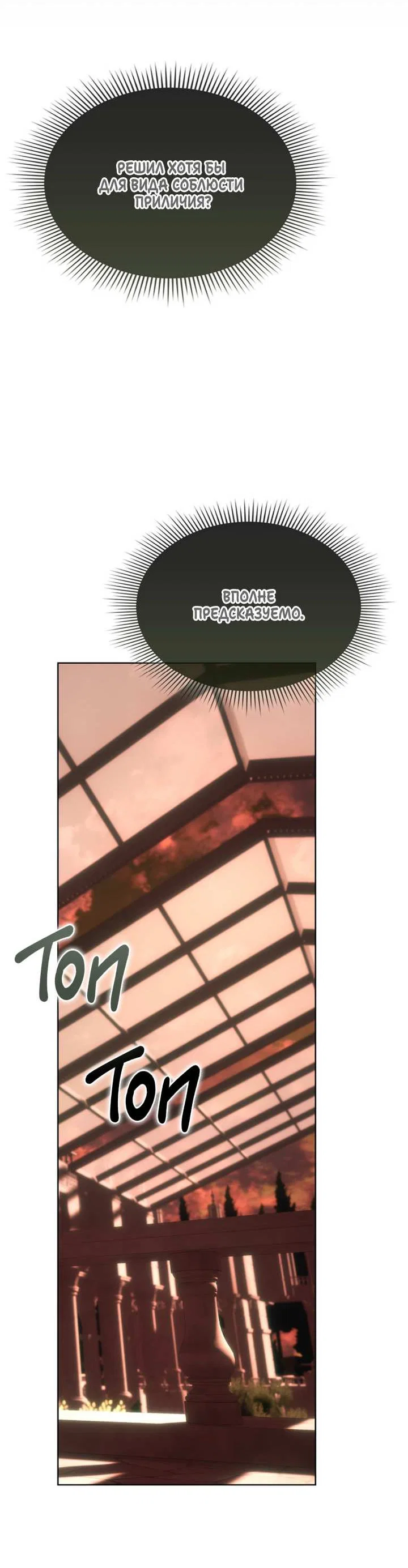 Манга Я стал рабом человека, которого бросил - Глава 58 Страница 81