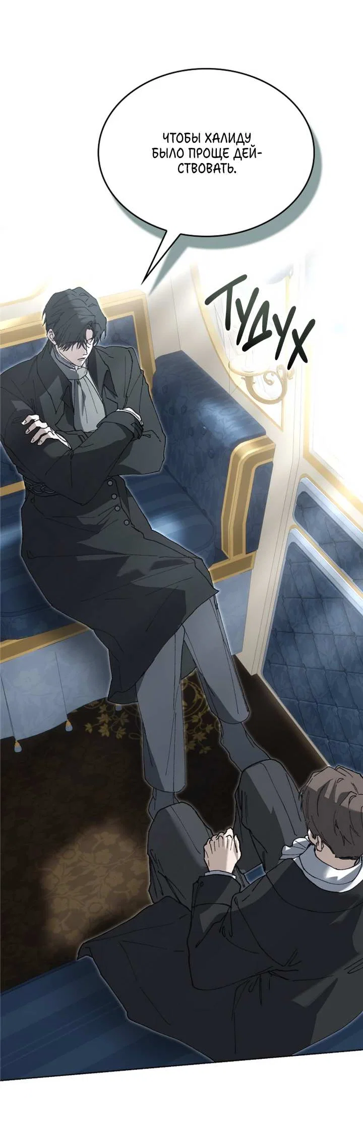 Манга Я стал рабом человека, которого бросил - Глава 58 Страница 38