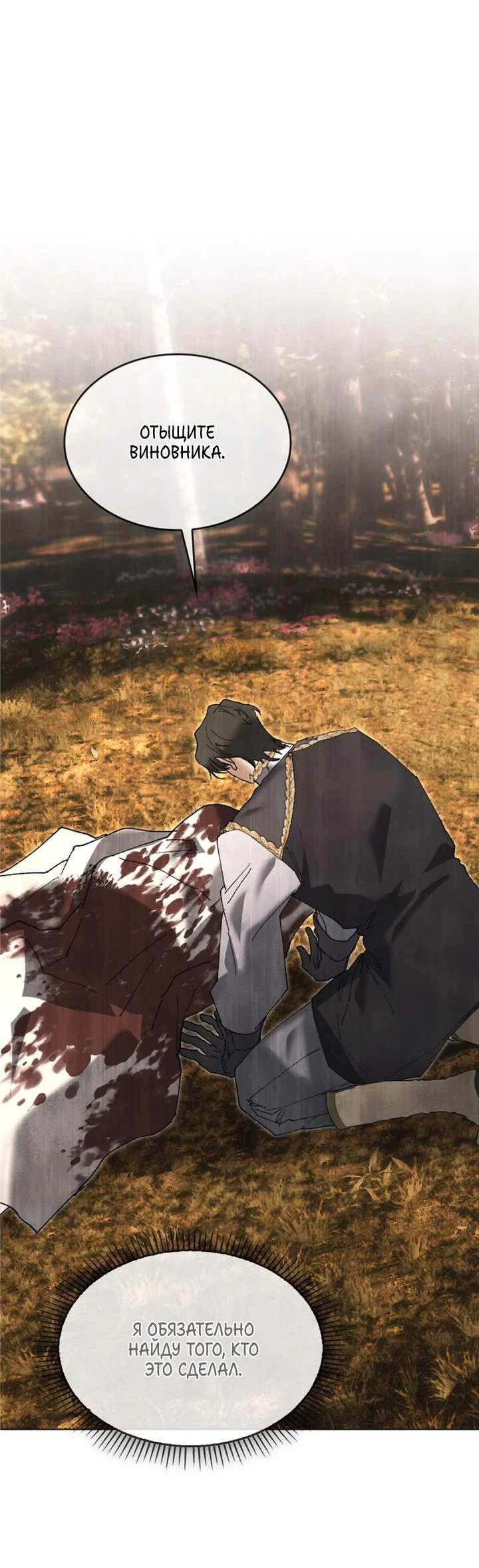 Манга Я стал рабом человека, которого бросил - Глава 58 Страница 27