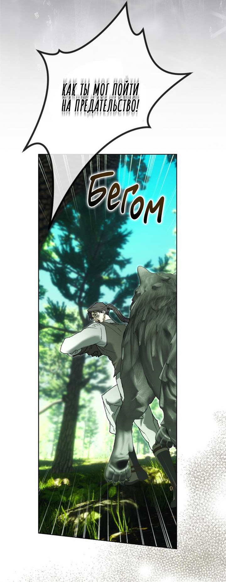 Манга Я стал рабом человека, которого бросил - Глава 58 Страница 8