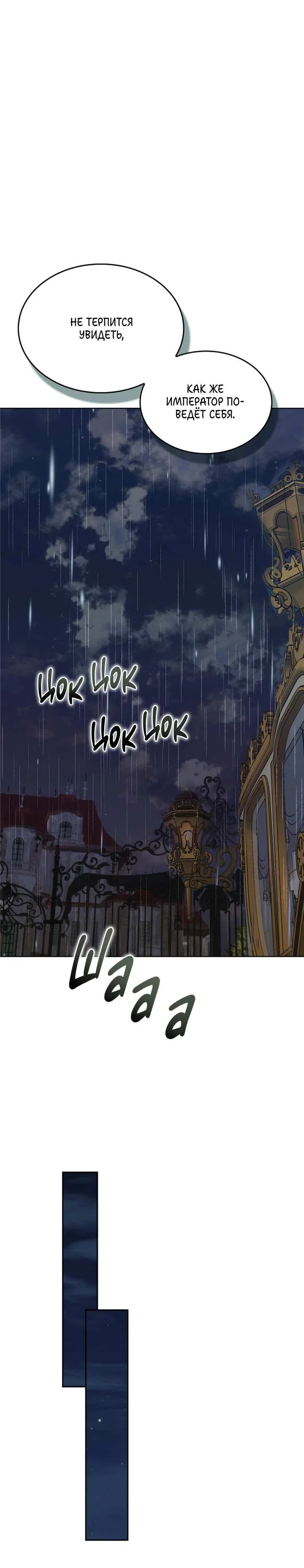 Манга Я стал рабом человека, которого бросил - Глава 58 Страница 40