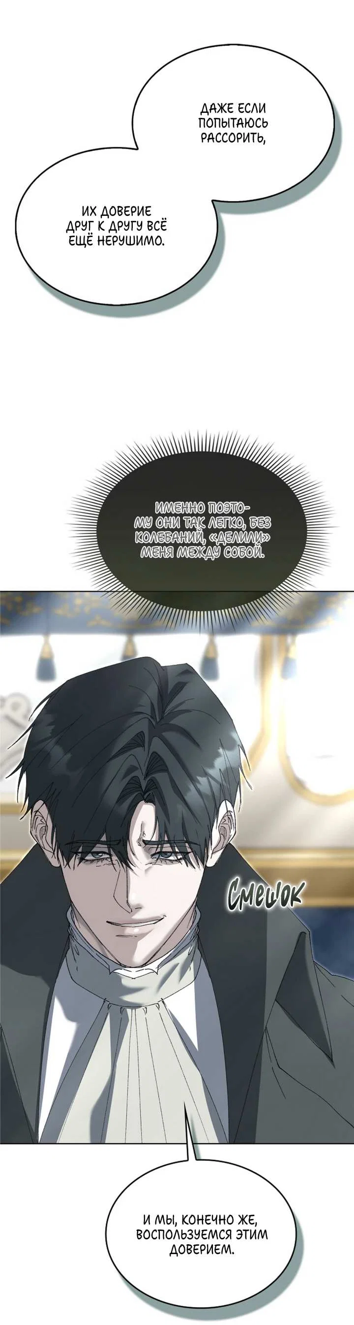 Манга Я стал рабом человека, которого бросил - Глава 58 Страница 39