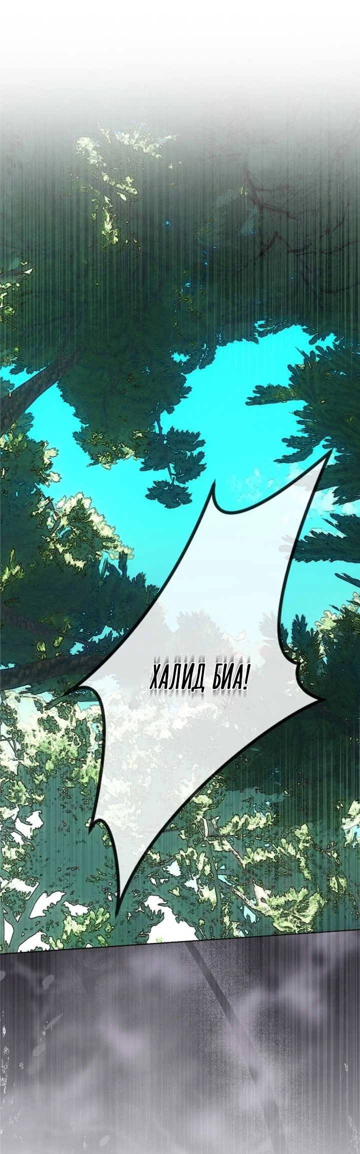 Манга Я стал рабом человека, которого бросил - Глава 58 Страница 7