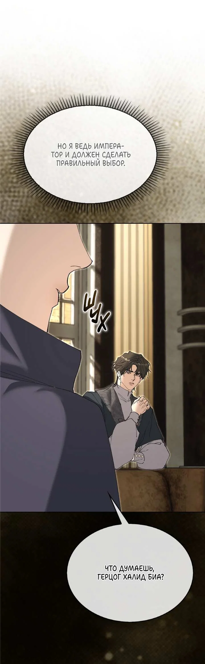 Манга Я стал рабом человека, которого бросил - Глава 58 Страница 73