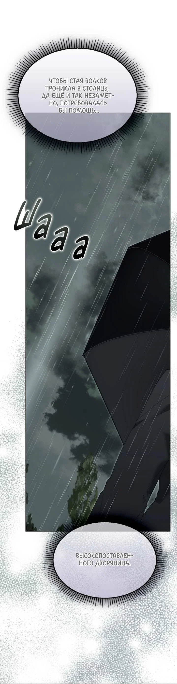 Манга Я стал рабом человека, которого бросил - Глава 58 Страница 33