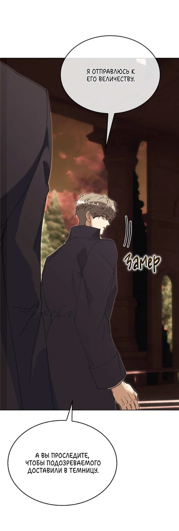 Манга Я стал рабом человека, которого бросил - Глава 58 Страница 82