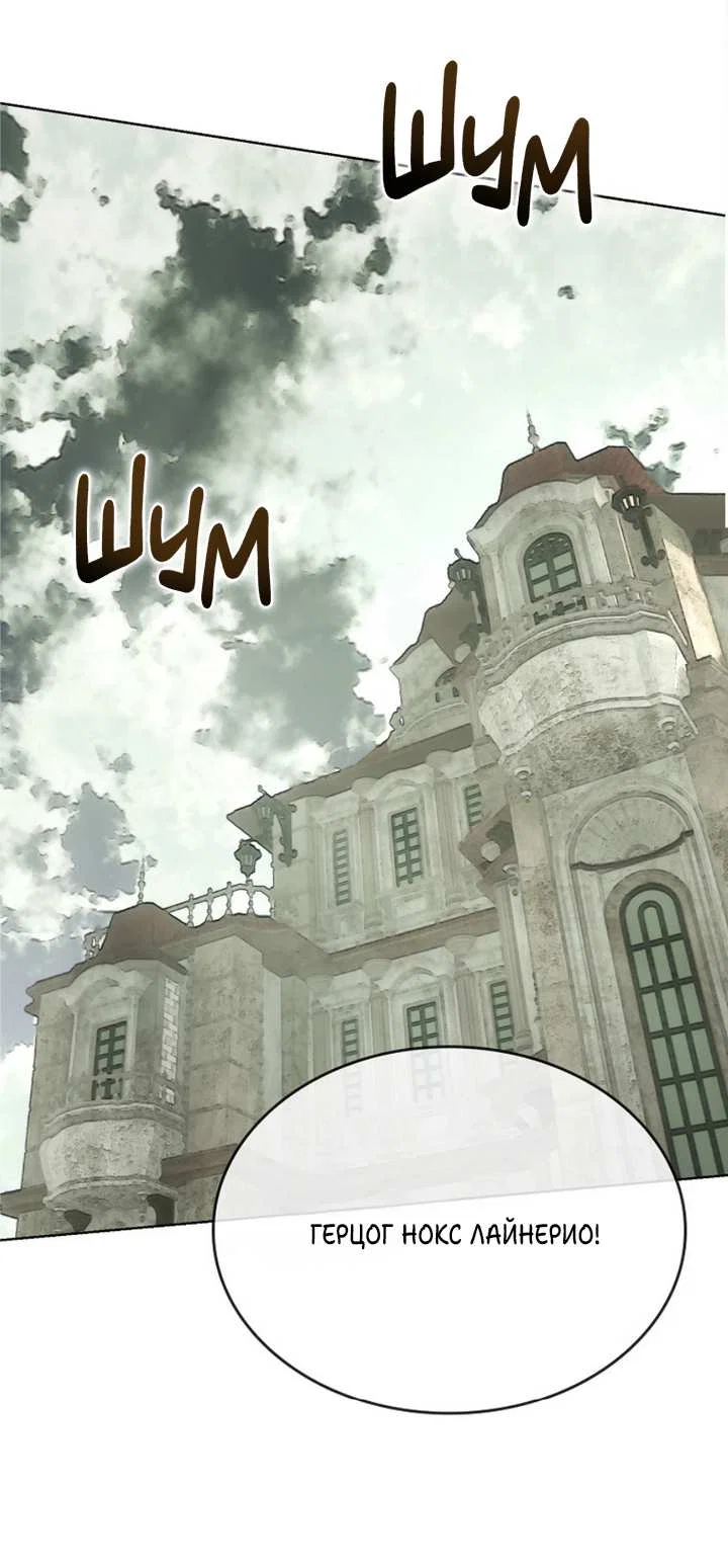 Манга Я стал рабом человека, которого бросил - Глава 58 Страница 78