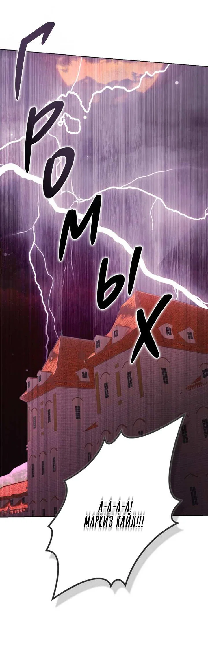 Манга Я стал рабом человека, которого бросил - Глава 58 Страница 56