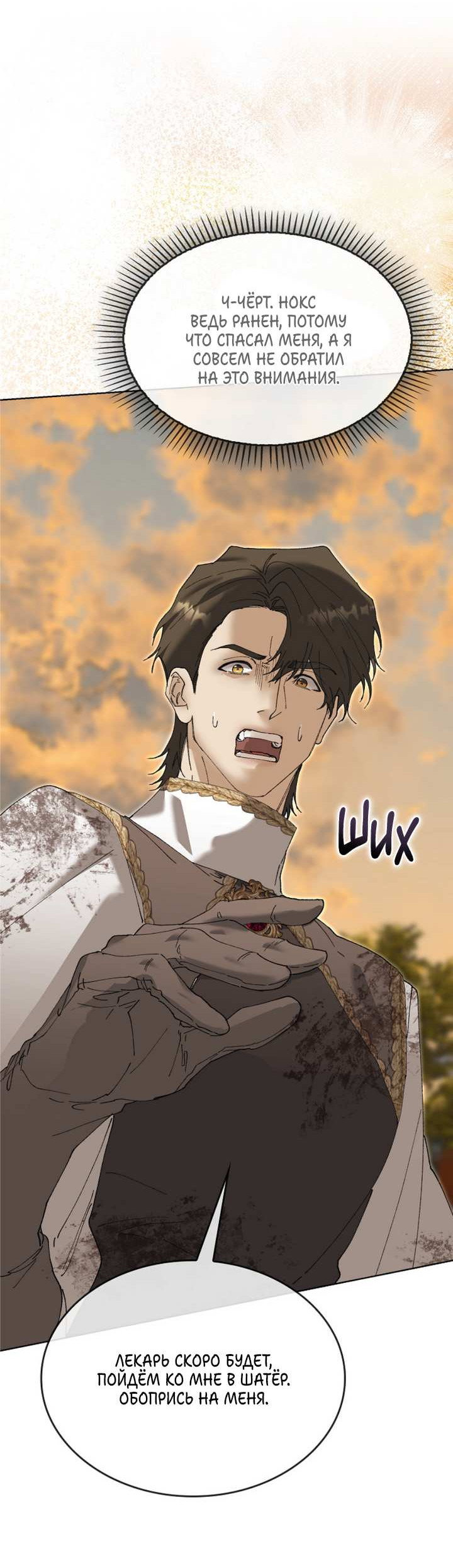Манга Я стал рабом человека, которого бросил - Глава 58 Страница 21