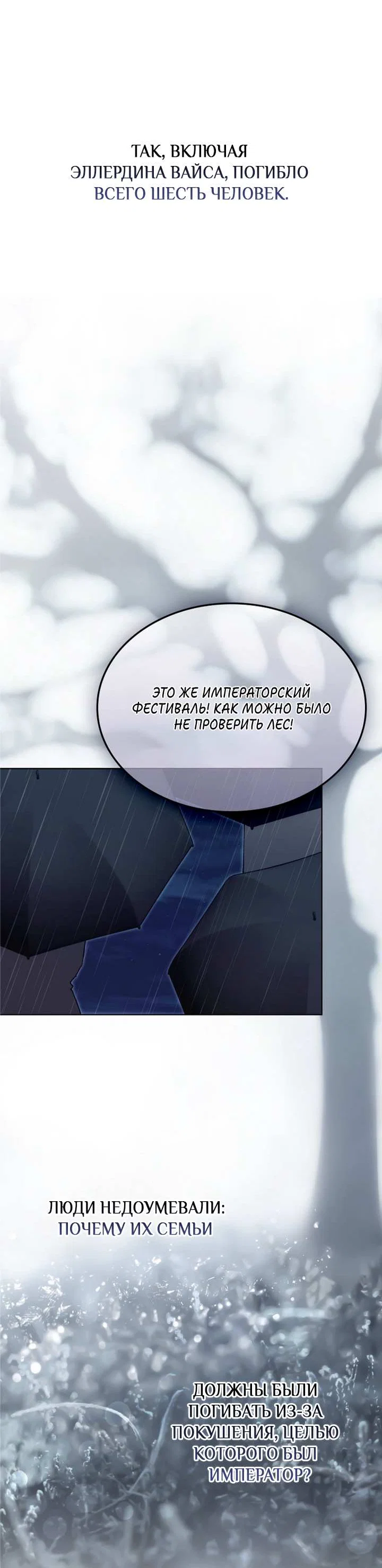 Манга Я стал рабом человека, которого бросил - Глава 58 Страница 29