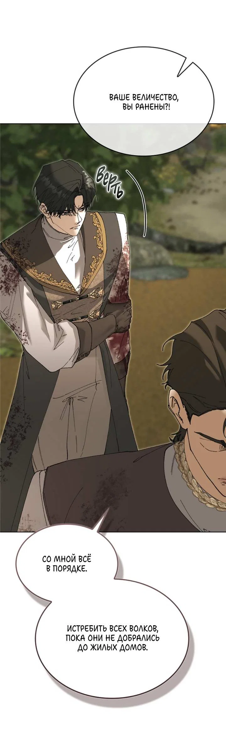 Манга Я стал рабом человека, которого бросил - Глава 58 Страница 15