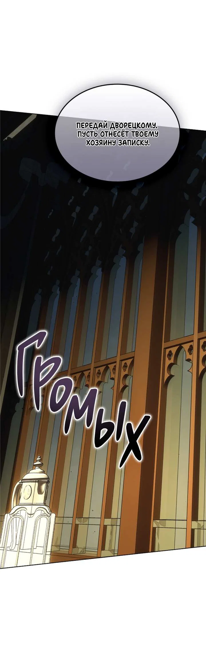 Манга Я стал рабом человека, которого бросил - Глава 58 Страница 50