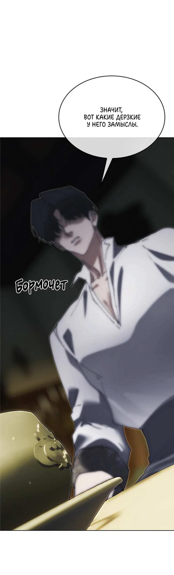 Манга Я стал рабом человека, которого бросил - Глава 58 Страница 48