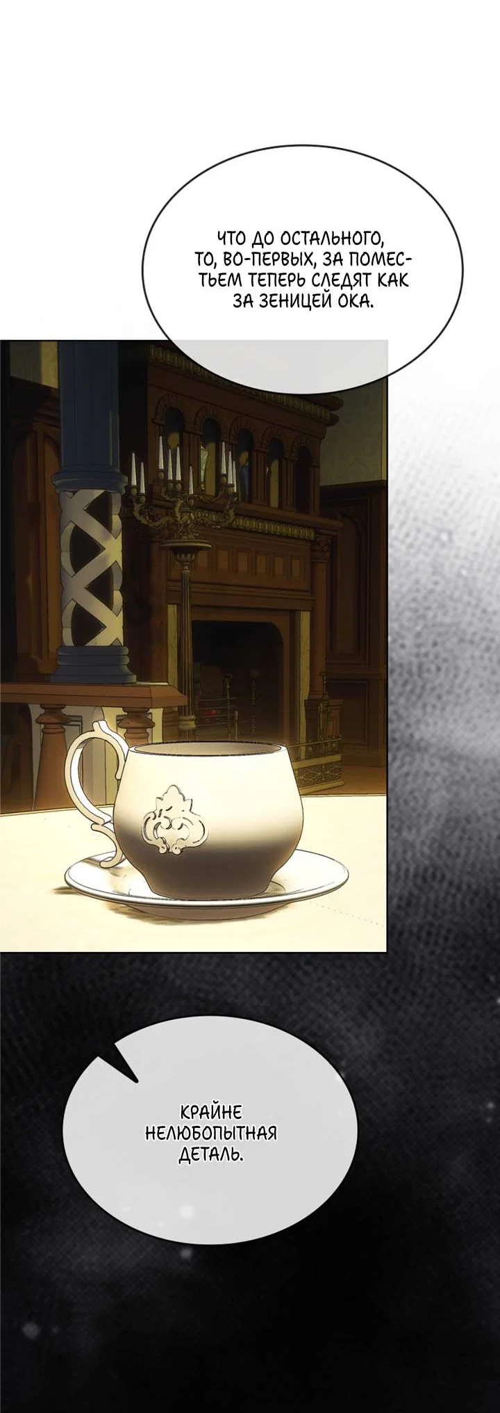 Манга Я стал рабом человека, которого бросил - Глава 58 Страница 43