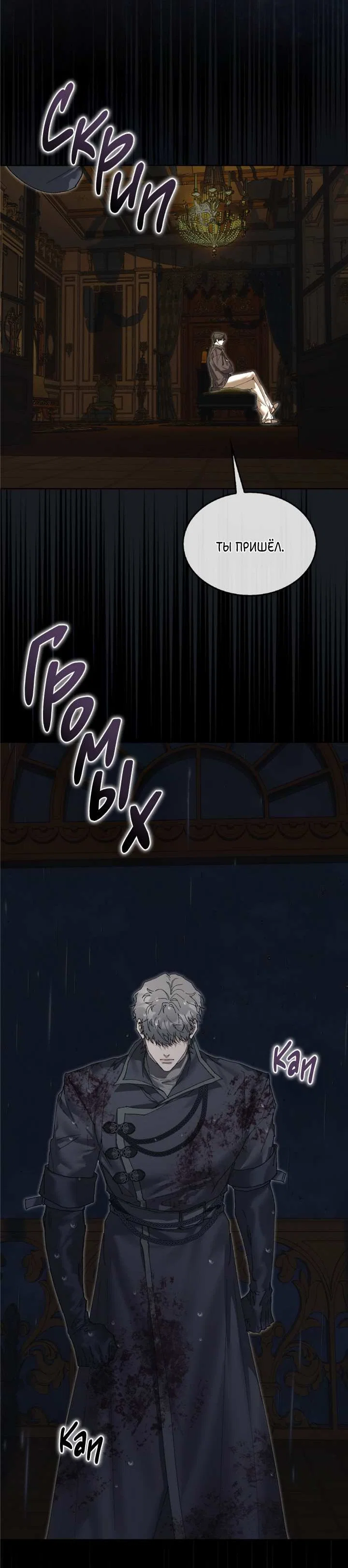 Манга Я стал рабом человека, которого бросил - Глава 58 Страница 60