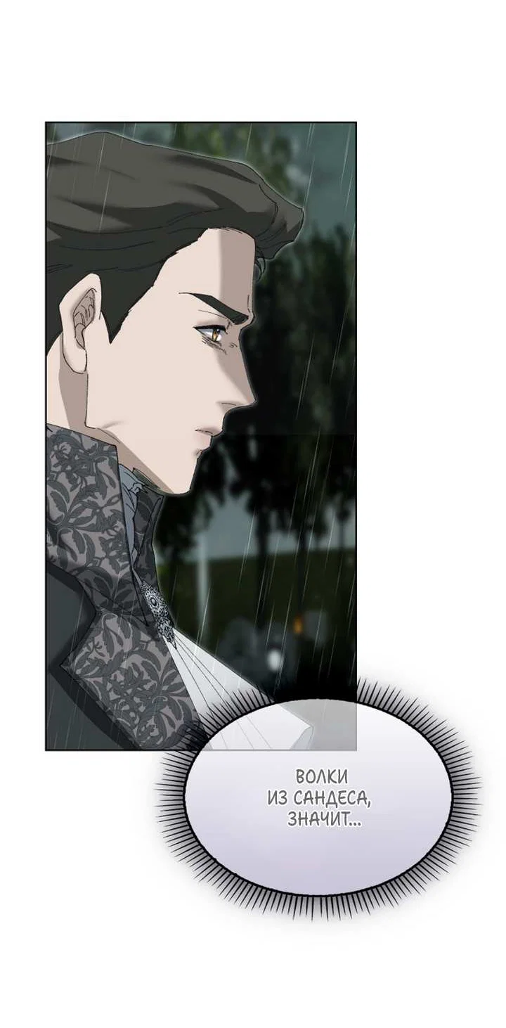 Манга Я стал рабом человека, которого бросил - Глава 58 Страница 32