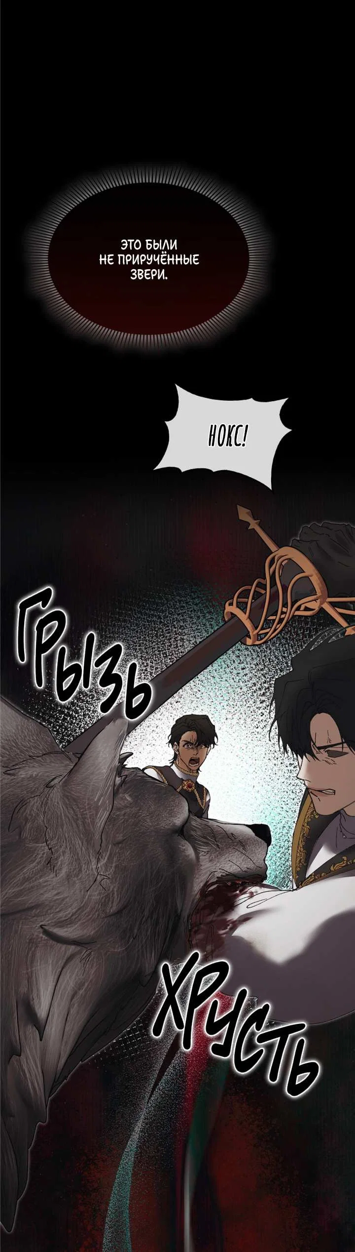 Манга Я стал рабом человека, которого бросил - Глава 58 Страница 18