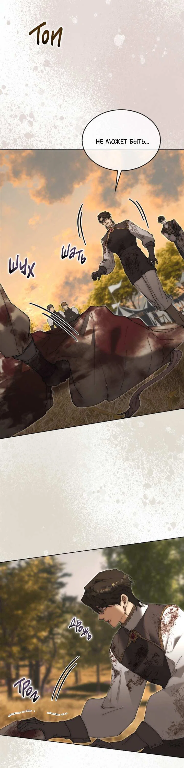 Манга Я стал рабом человека, которого бросил - Глава 58 Страница 25