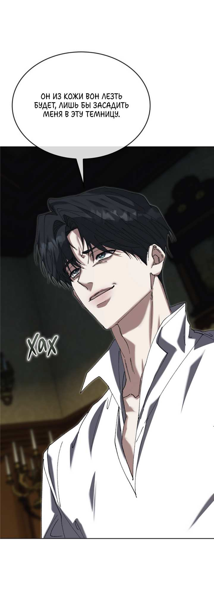 Манга Я стал рабом человека, которого бросил - Глава 58 Страница 49