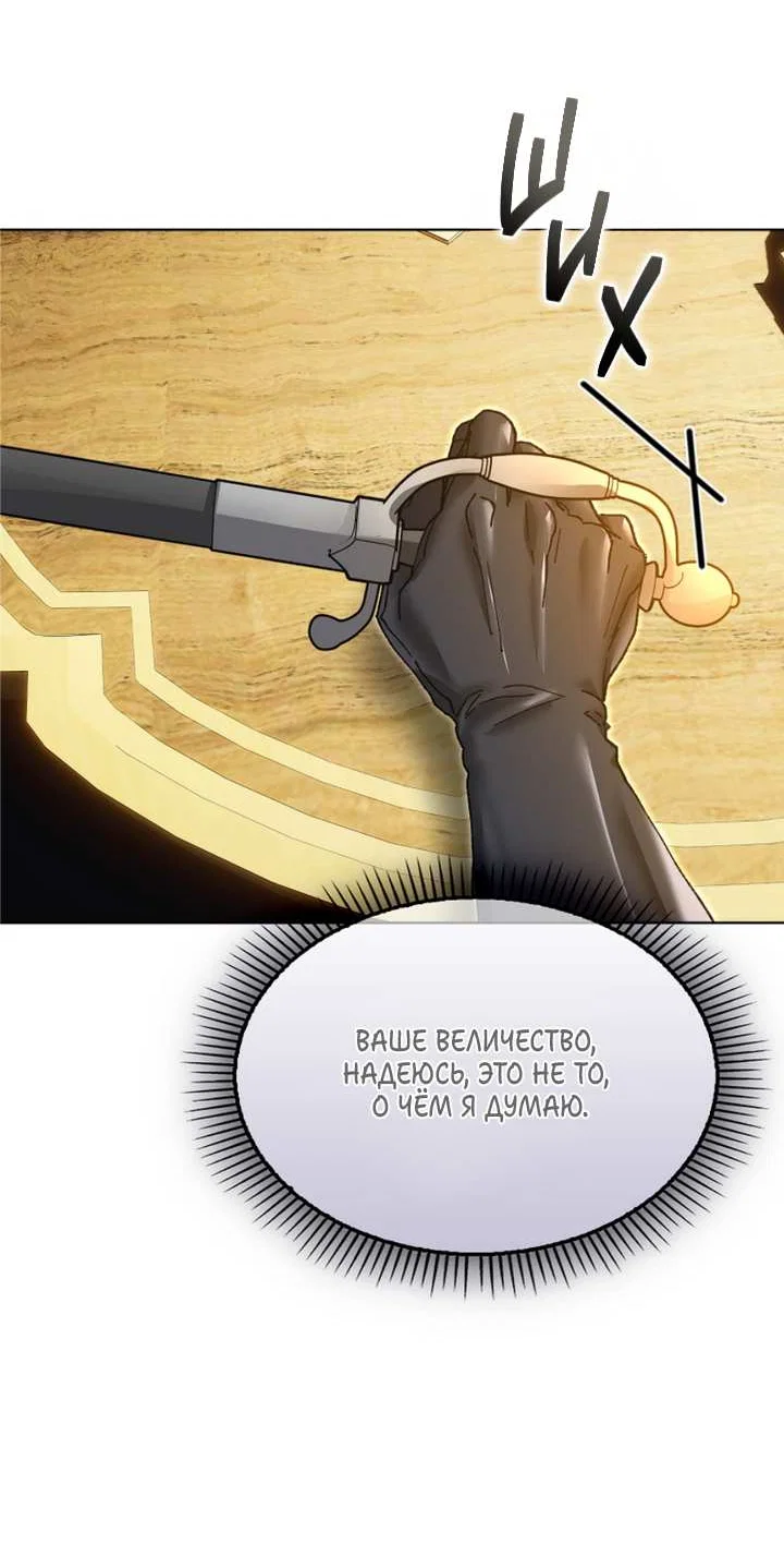 Манга Я стал рабом человека, которого бросил - Глава 58 Страница 53