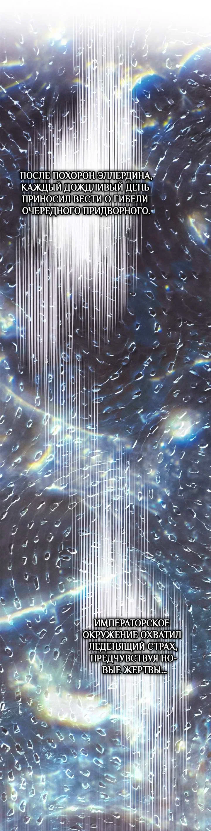 Манга Я стал рабом человека, которого бросил - Глава 58 Страница 67