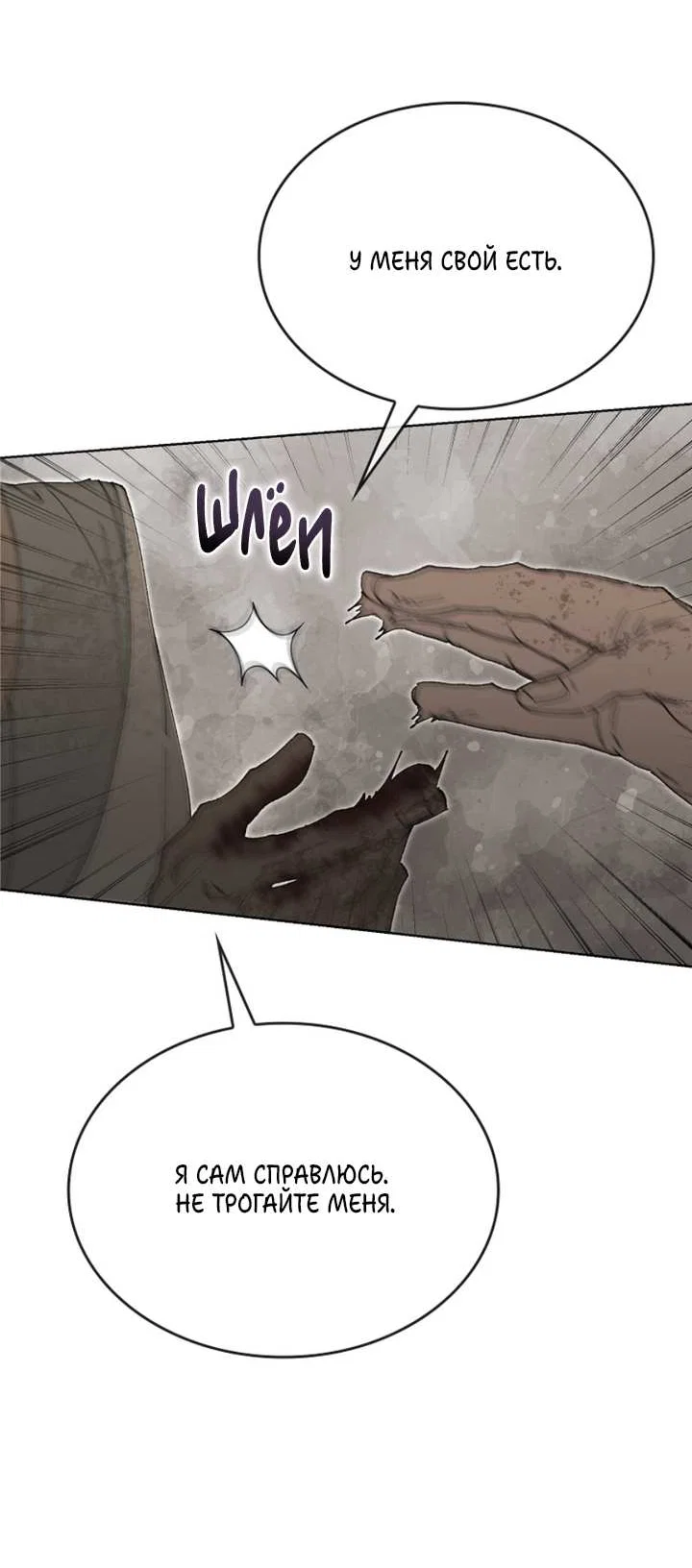 Манга Я стал рабом человека, которого бросил - Глава 58 Страница 22