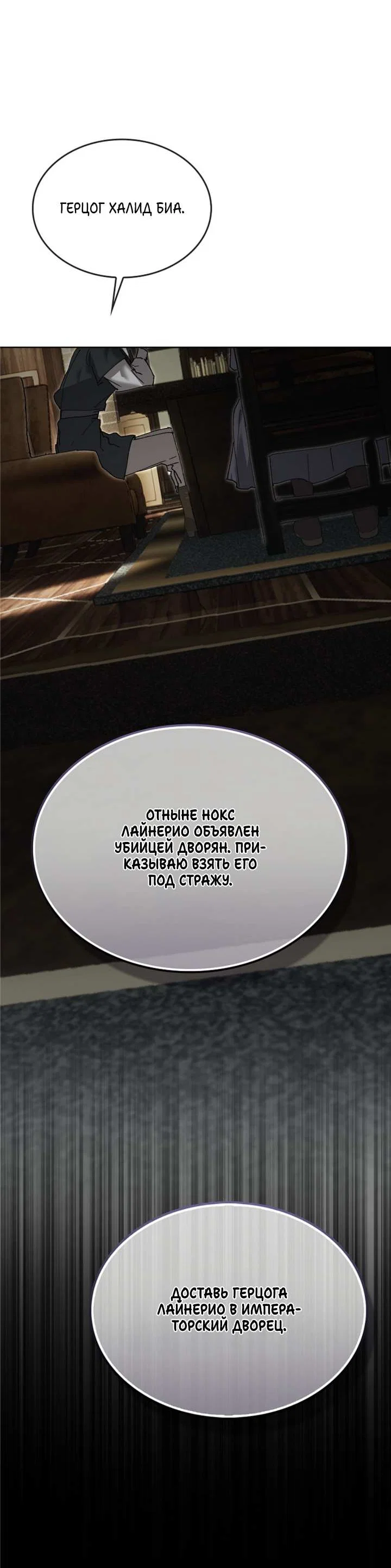 Манга Я стал рабом человека, которого бросил - Глава 58 Страница 76