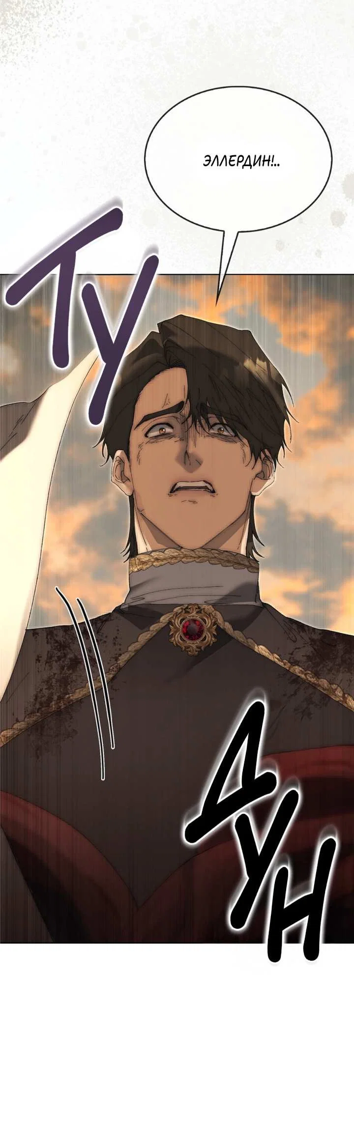 Манга Я стал рабом человека, которого бросил - Глава 58 Страница 26