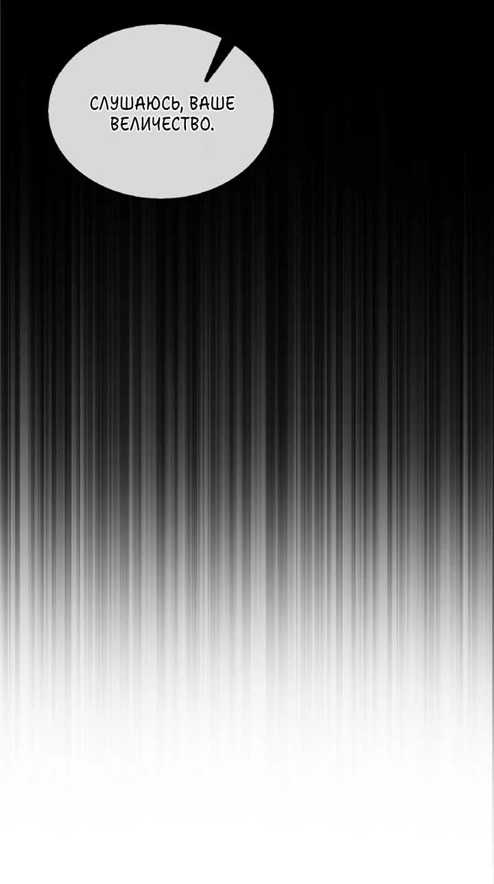 Манга Я стал рабом человека, которого бросил - Глава 58 Страница 77