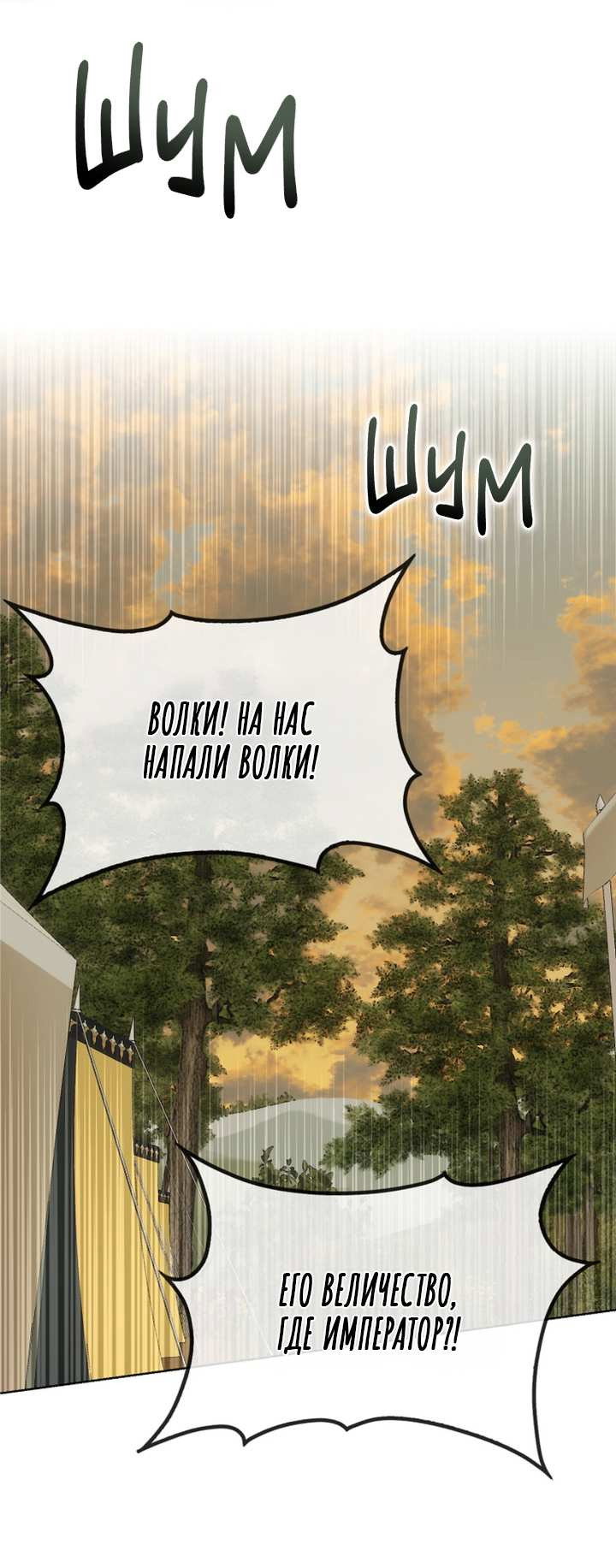 Манга Я стал рабом человека, которого бросил - Глава 58 Страница 13