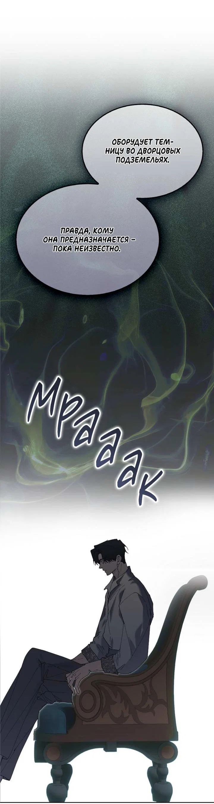 Манга Я стал рабом человека, которого бросил - Глава 58 Страница 46