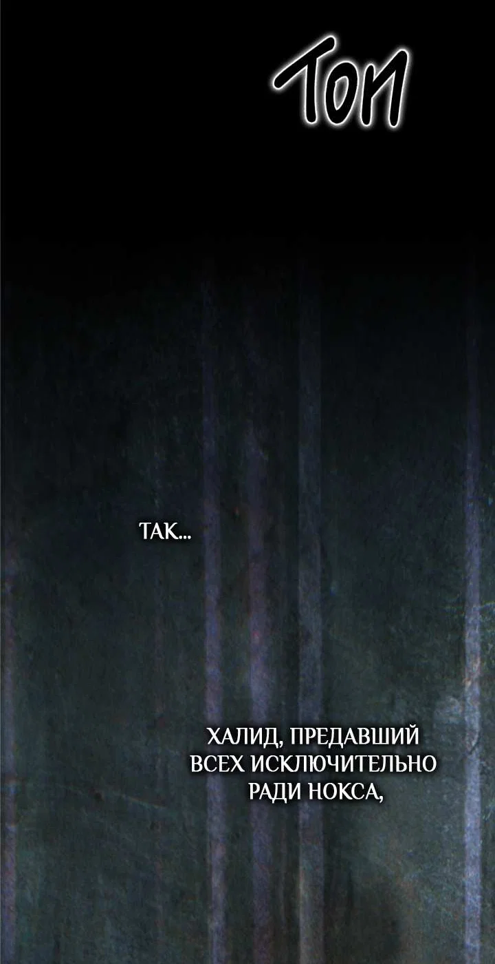 Манга Я стал рабом человека, которого бросил - Глава 58 Страница 58