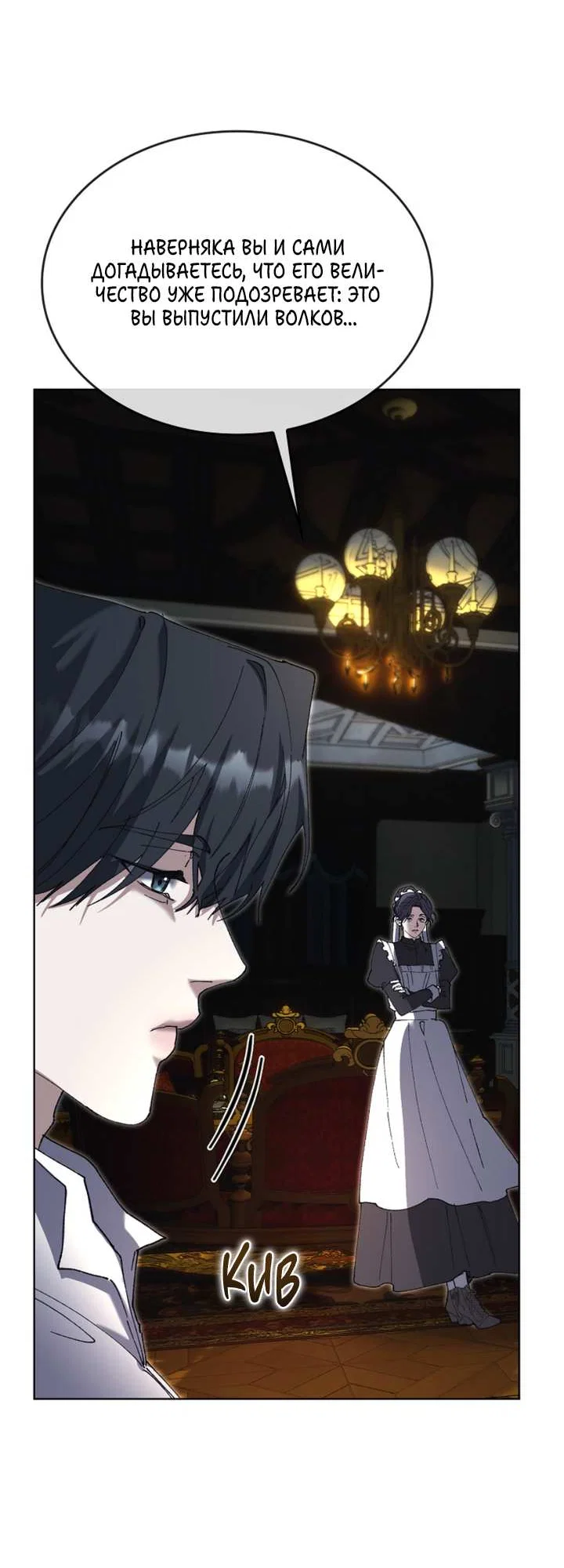 Манга Я стал рабом человека, которого бросил - Глава 58 Страница 42