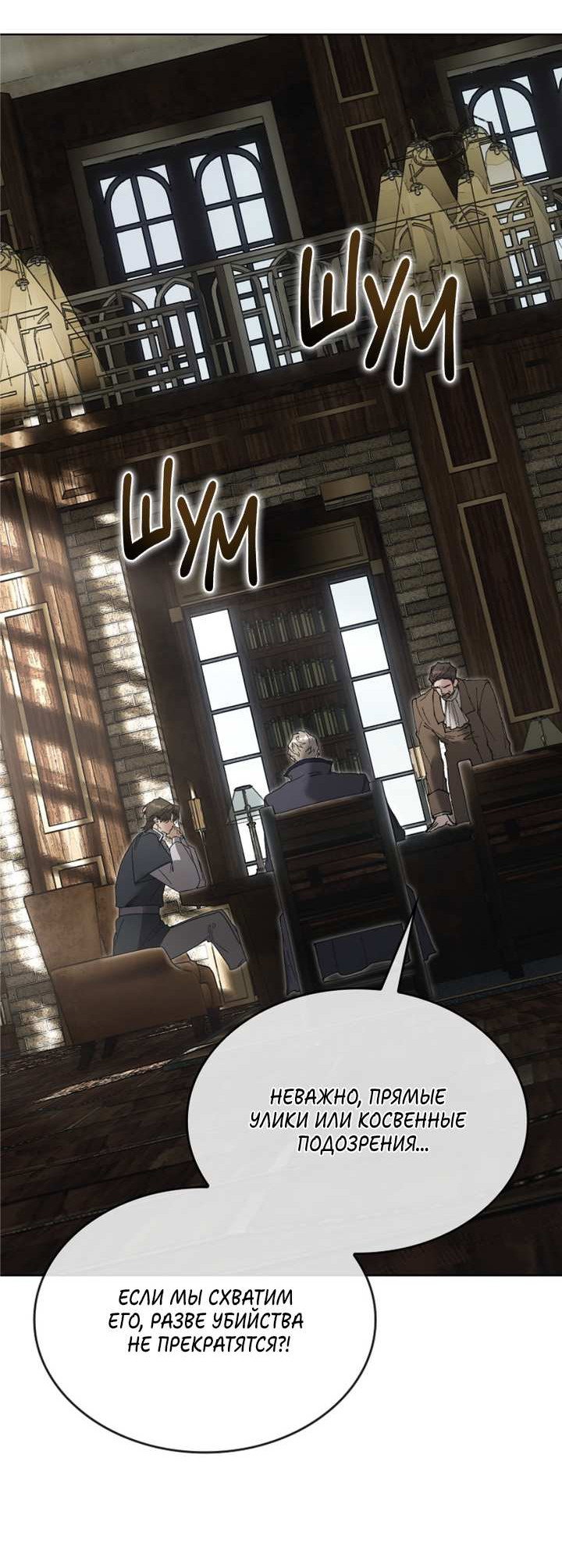 Манга Я стал рабом человека, которого бросил - Глава 58 Страница 69