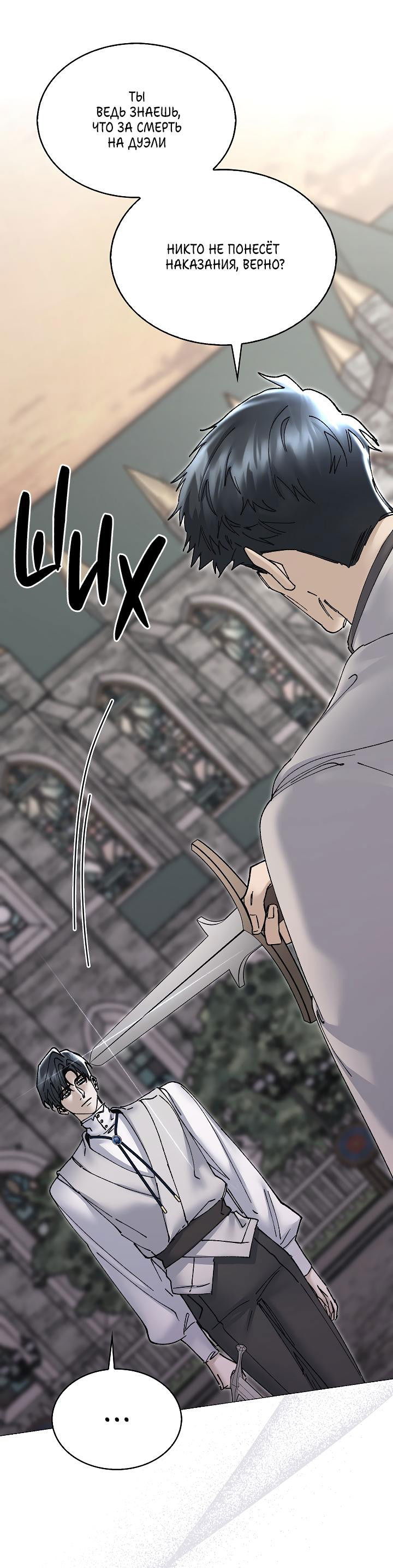 Манга Я стал рабом человека, которого бросил - Глава 30 Страница 23