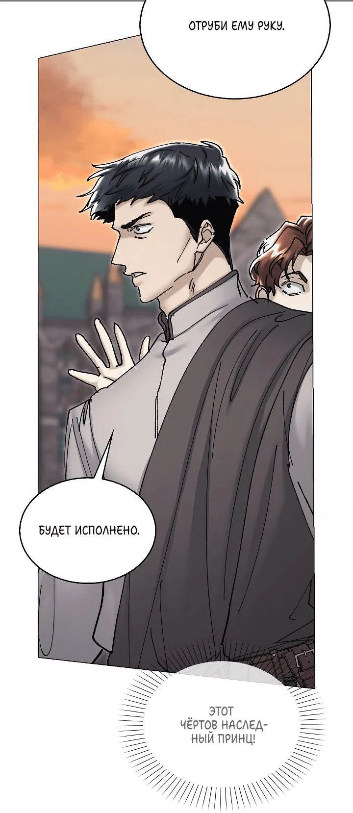 Манга Я стал рабом человека, которого бросил - Глава 30 Страница 16