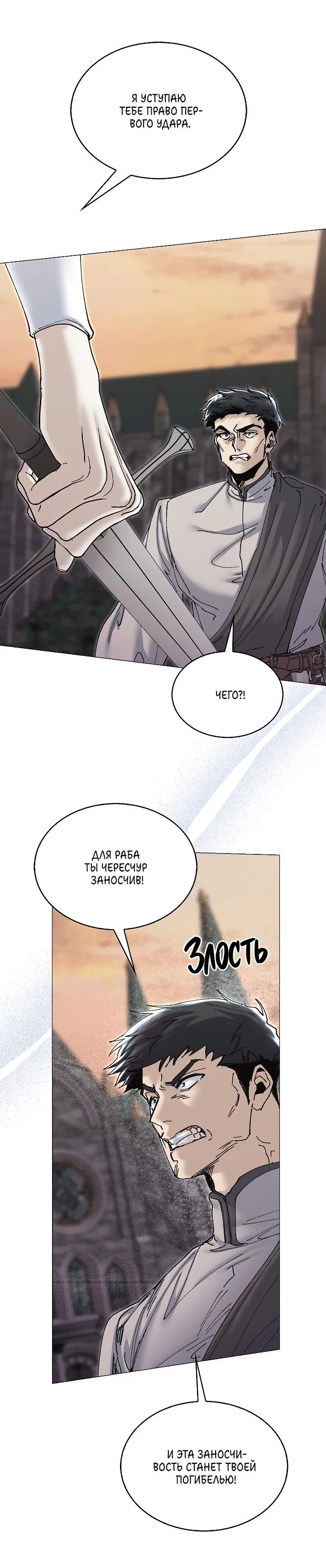 Манга Я стал рабом человека, которого бросил - Глава 30 Страница 22