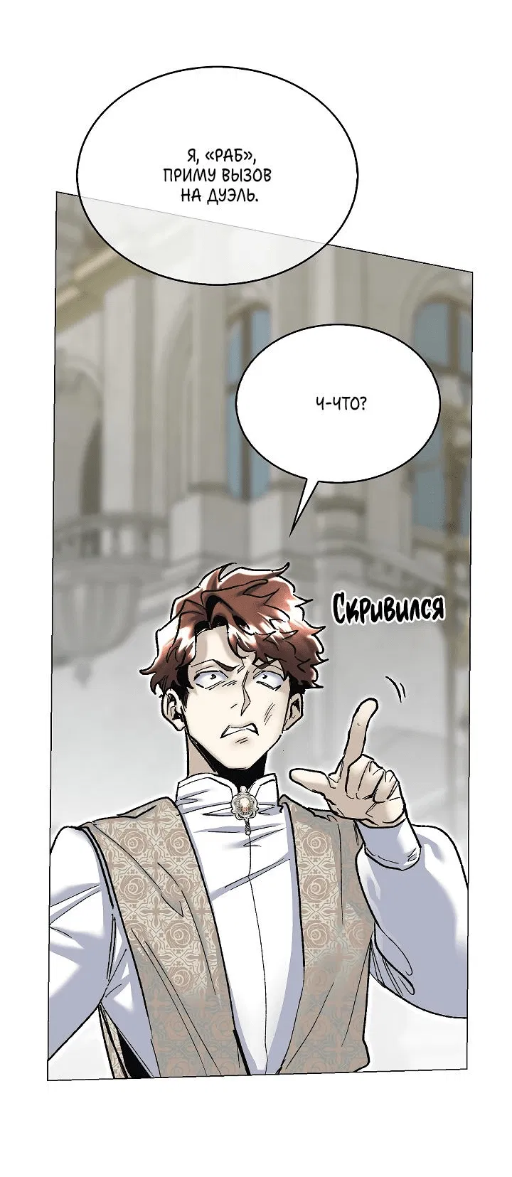 Манга Я стал рабом человека, которого бросил - Глава 30 Страница 11