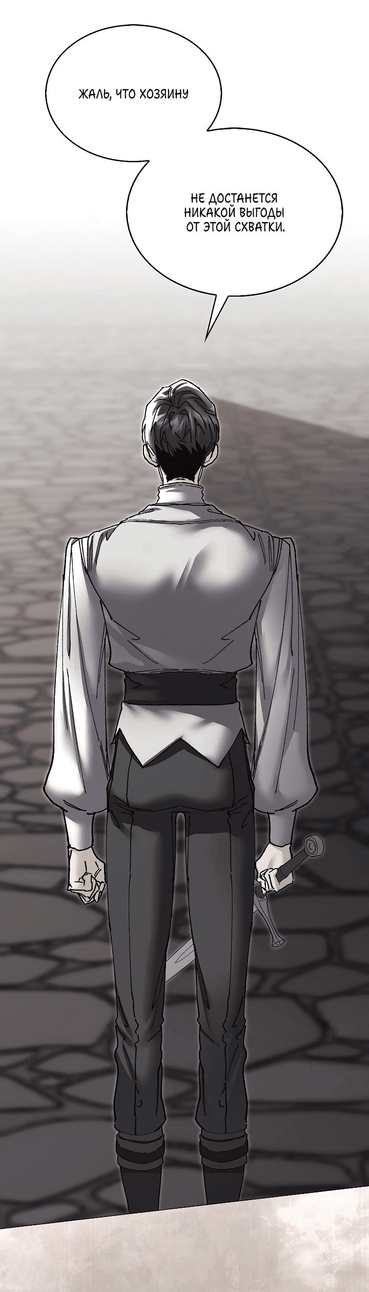Манга Я стал рабом человека, которого бросил - Глава 30 Страница 26