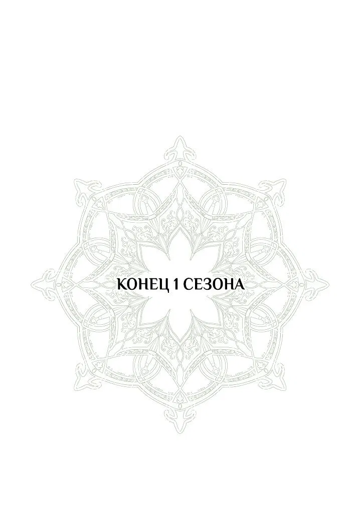 Манга Я стал рабом человека, которого бросил - Глава 30 Страница 64